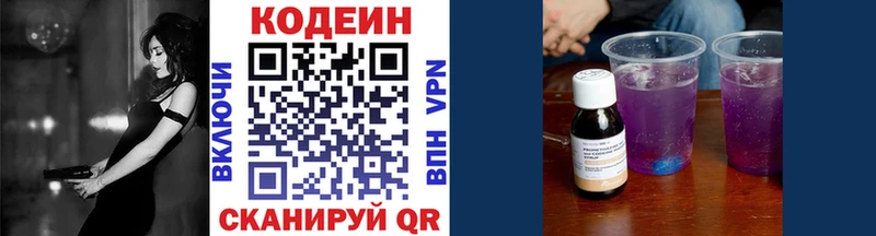 Codein Purple Drank  продажа наркотиков  Артёмовский 